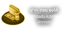 ฝากถอน by diamon168